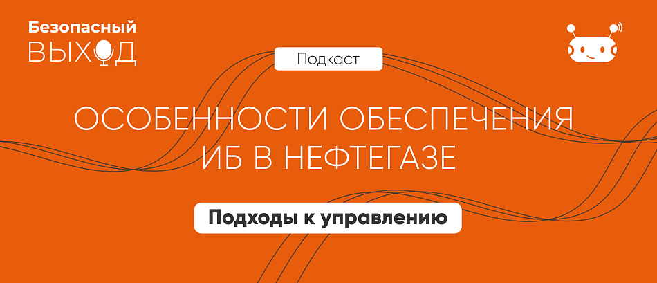 Вектор развития служб ИБ указывает на бизнес-ориентированный подход