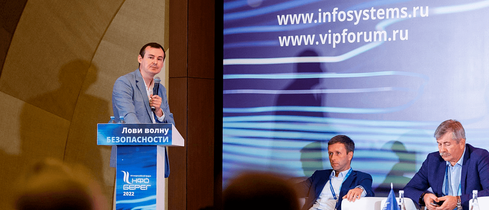 Конференция ИнфоБЕРЕГ 2022: впечатления эксперта